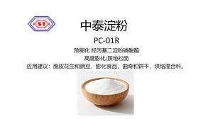 PC-01R 預糊化 羥丙基二淀粉磷酸酯